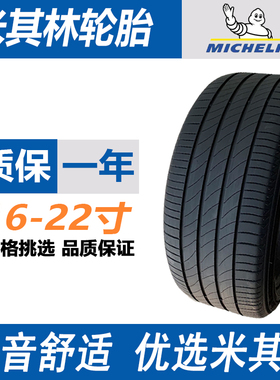 米其林汽车静音PS4特斯拉奔驰原装防爆轮胎245 275/35 40 45R1819