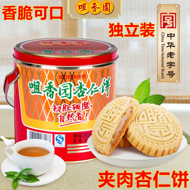 速发现货咀香园夹肉杏仁饼500g罐装礼盒装传统糕点广东中山特产休