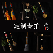 缘一绳一饰 定制专拍 胸针挂件压襟汽车钥匙扣车饰挂件定制