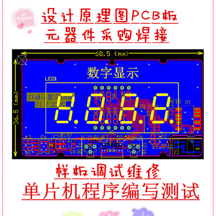 天津电路板设计单片机编程 硬件原理图PCB开发 调试焊接 电子维修