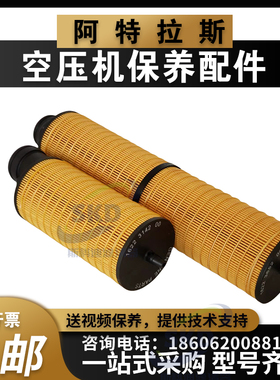 阿特拉斯空压机保养配件622314200机油滤清器1622365200内置油滤