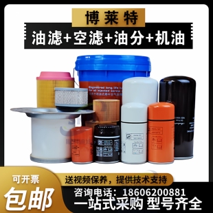 空压机保养配件三滤特级转子润滑油机油滤空滤油分芯 博莱特螺杆式