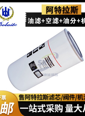 阿特拉斯螺杆GA250机油滤芯1621737800油滤芯1621737890保养配件