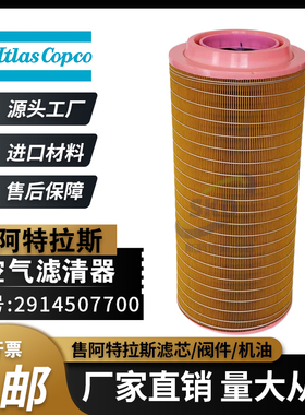 阿特拉斯XRH666移动空压机配件2914507700空气滤芯2914501800空滤