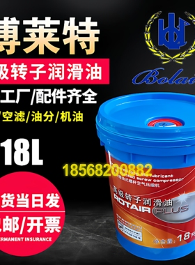 博莱特螺杆空压机保养配件润滑油1630145018高级转子机油全合成油