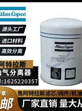 新款阿特拉斯空压机1625220357油气分芯离1630220357油分保养配件