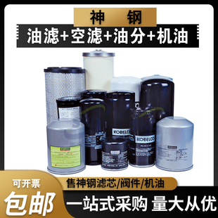 神钢SG22空压机保养三滤PS 502机油滤芯P CE13 528油滤空滤 CE11