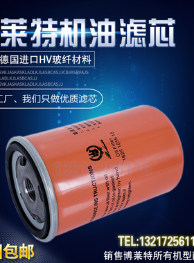 博莱特BLX-10/15/20A空压机配件保养 1625165616机油滤清器油滤芯