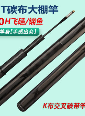 黑坑锚鱼飞磕大物竿2.4/2.7/3.3
