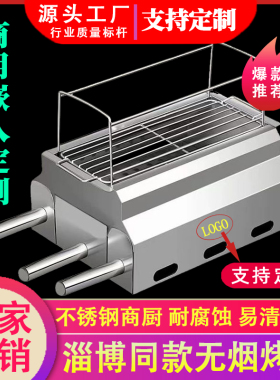 淄博无烟烧烤炉商用烧烤店温串炉家用考炉子木炭网红室内烧烤架