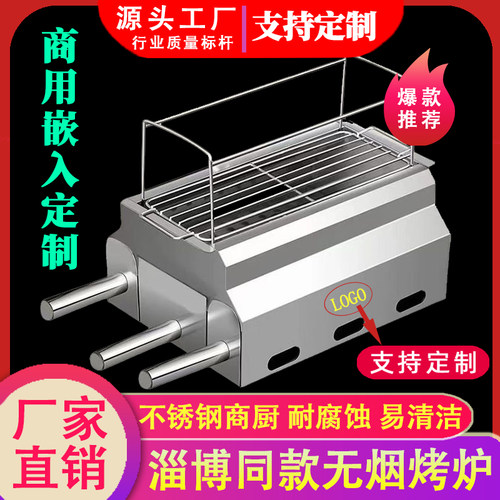 淄博无烟烧烤炉厂家直销