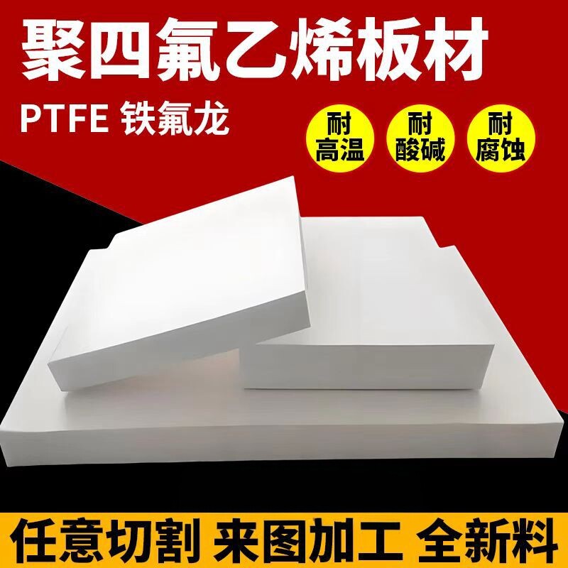 零切全新料特氟龙板材聚四氟乙烯方条ptfe垫块F4棒纯料铁氟龙加工