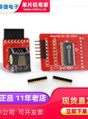 AC244053 EXTENSION PAK PIC16F1459-ICE 调试接口模块 配件 原装