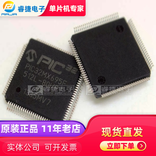 QFP100 控制器 原装 PIC32MX695F512L 品质保证 正品 睿捷 80I