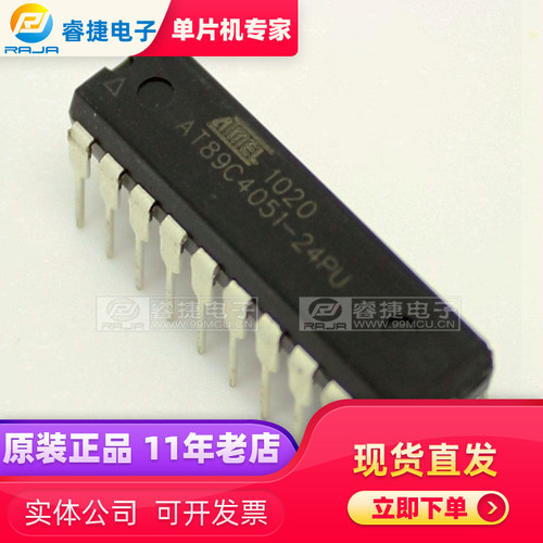 AT89C4051-24PU AT89C4051 DIP20 8位 51单片机 全新原装 睿捷