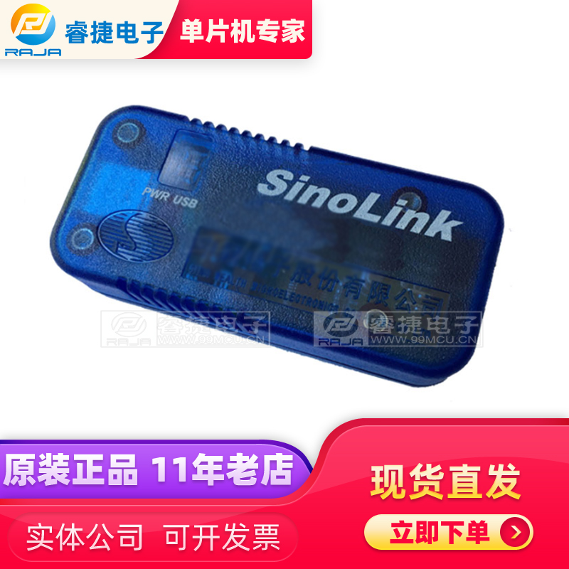 中颖 SINOLINK 32位&8位仿真器 调试器8位 32位芯片 可代替JET51A