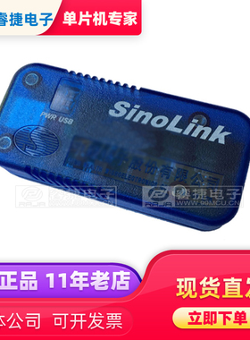 中颖 SINOLINK 32位&8位仿真器 调试器8位 32位芯片 可代替JET51A