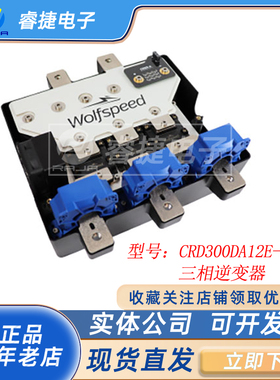 CRD300DA12E-XM3 300kW XM3三相逆变器 巴士电源模块 栅极驱动器
