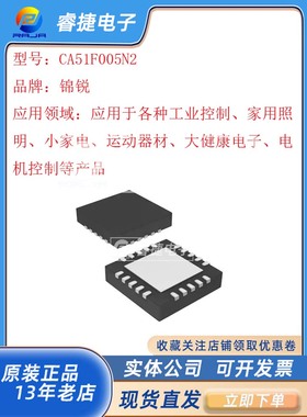 CA51F005N2 QFN20锦锐单片机低功耗微控制器 筋膜枪 无线充电原装