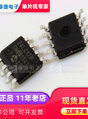 24LC128T-I/SN 24LC128-I/SN SOP8 PIC存储器 原装现货 睿捷