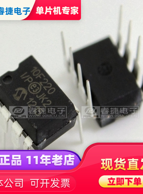 PIC10F220-I/P DIP8 8位 单片机 品质保证 全新原装现货 睿捷