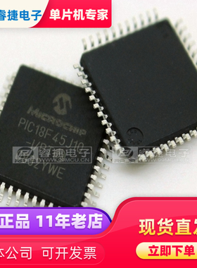 PIC18F45J10-I/PT QFP44 PIC单片机 全新原装正品 品质保证 睿捷