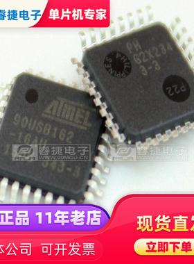 AT90USB162-16AU AT90USB162 QFP32 AVR USB控制器 原装现货 睿捷