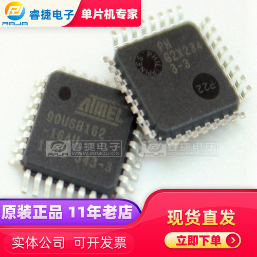 AT90USB162-16AU AT90USB162 QFP32 AVR USB控制器 原装现货 睿捷