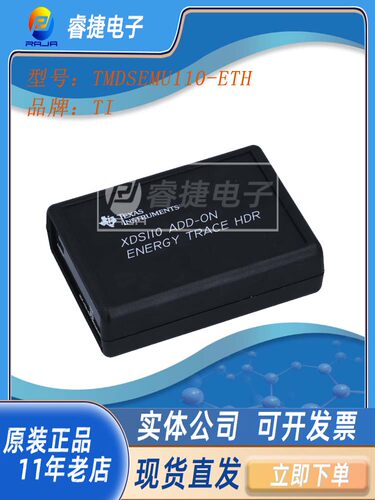 TMDSEMU110-ETHTI开发板
