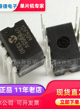 PIC12F509-I/P IC MCU 8BIT 1.5KB FLASH DIP8 全新原装现货 睿捷