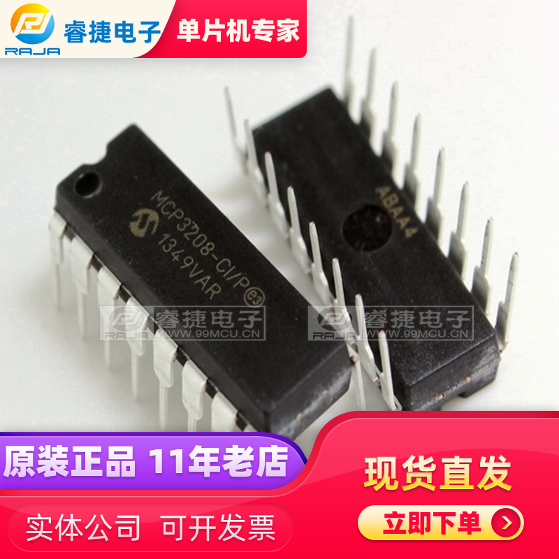 MCP3208-CI/P DIP16 模数转换器 原装现货 品质保证 睿捷