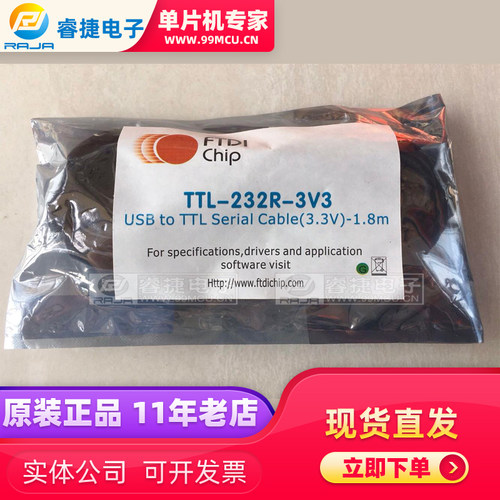 FTDI原装 TTL-232R-3V3 USB转串口数据线模块 USB转TTL下载线