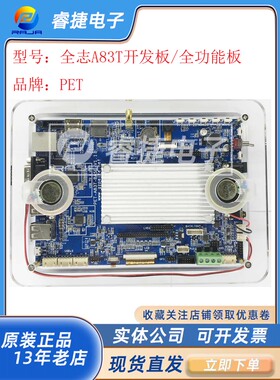 全志A83T开发板/全功能板 android安卓6.0.1+Linux+QT5.8
