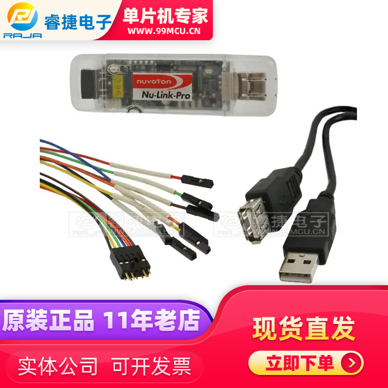 Nu-Link-Pro NU-LINK-PRO NUMICRO ISP编程器 仿真器 调试器 原装