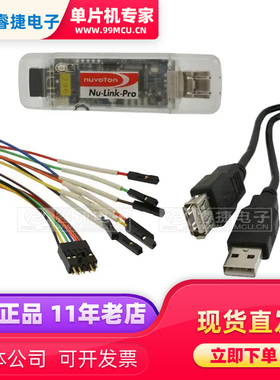 Nu-Link-Pro NU-LINK-PRO NUMICRO ISP编程器 仿真器 调试器 原装
