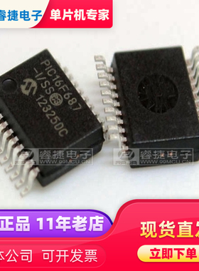 PIC16F687-I/SS SSOP20 PIC单片机 全新原装现货 品质保证 睿捷