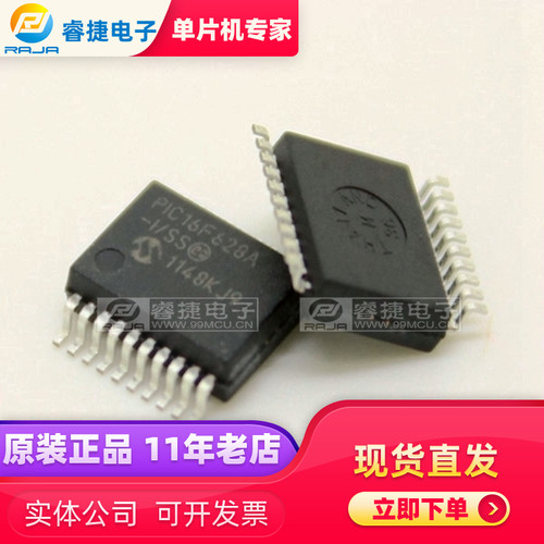 PIC16F628A-I/SS SSOP20 PIC单片机 全新原装现货 品质保证 睿捷