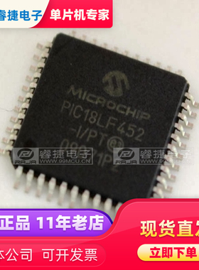 PIC18LF452-I/PT QFP44 PIC单片机 全新原装正品 品质保证 睿捷