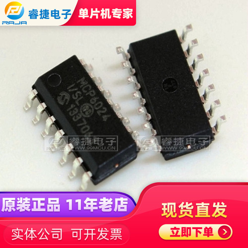 MCP6024T-I/SL  MCP6024-I/SL  SOP14 原装现货 品质保证 睿捷
