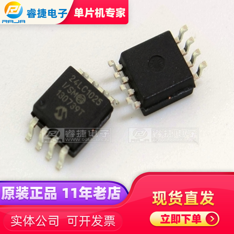 24LC1025-I/SM SOP8 PIC存储器 串行EEPROM 原装现货 睿捷