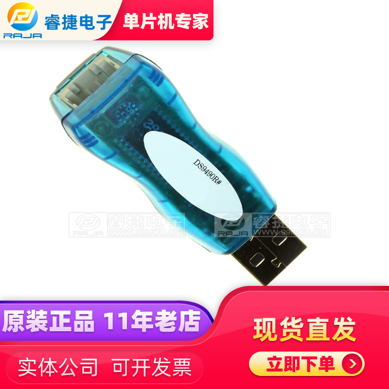 DS9490R# IC BRIDGE USB TO 1-WIRE RJ11 USB编程适配器 原装正品