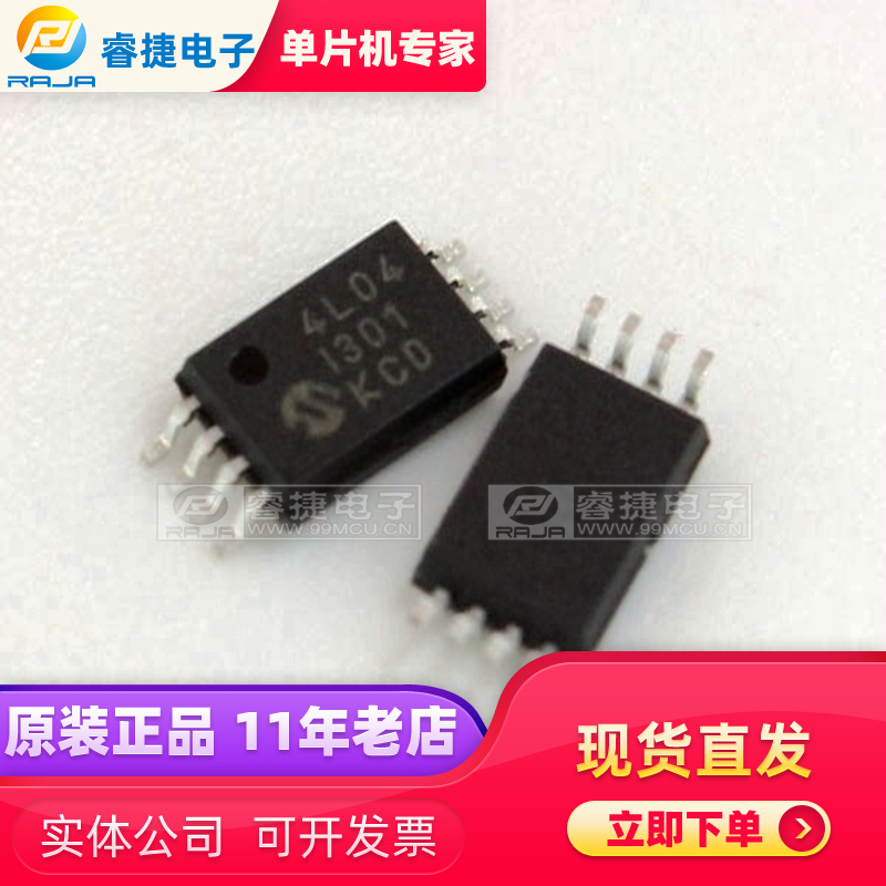 24LC04BT-I/ST 24LC04B-I/ST TSSOP8 PIC存储器 原装现货 睿捷