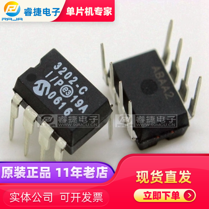 MCP3202-CI/P MCP3202 DIP8 全新 原装现货 现货 睿捷