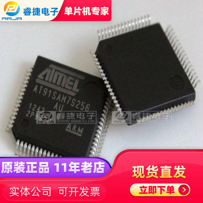 AT91SAM7S256D-AU AT91SAM7S256D D版本 QFP64 ARM 原装现货 睿捷