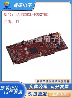 LAUNCHXL-F28379D TI原装开发板 LaunchPad 开发套件 现货可直拍