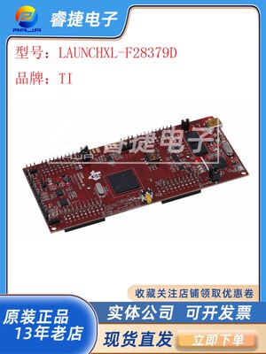 TI原装开发板F28379DLaunchPad