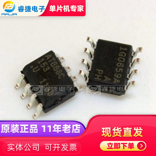 AT88SC153-10SU-00 AT88SC153 SOP8 加密存储器 原装现货 睿捷