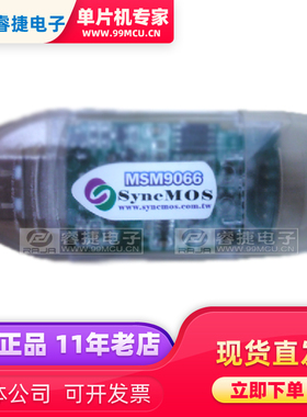 MSM9066 新茂烧录器 在线烧录器 支持ISP新茂单片机基本通用 原装