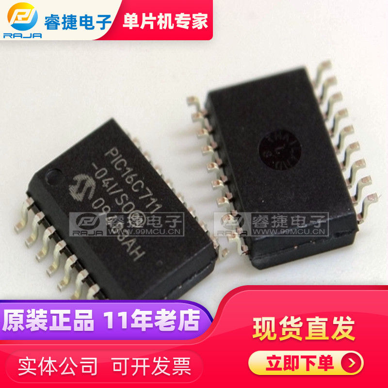 PIC16C711-04I/SO PIC16C711 SOP18 微控制器 全新 原装现货 现货