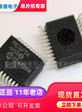 PIC16F54-I/SS SSOP20 PIC单片机 全新原装现货 品质保证 睿捷